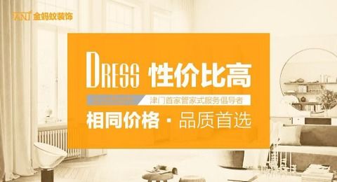 金蚂蚁装饰综合评价 设计案例、联系方式与用户口碑解析